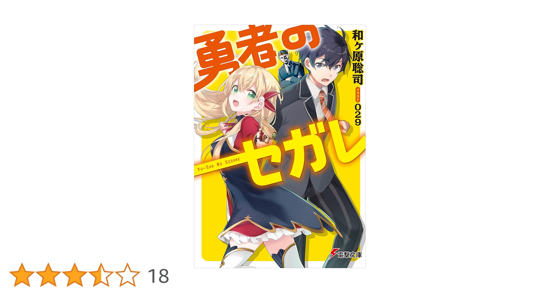伝説の勇者の伝説　DVD1巻(開封済)、3巻、4巻、6巻〜12巻(未開封) 517VDKHIIqL._AC_SY200_QL15_.jpg